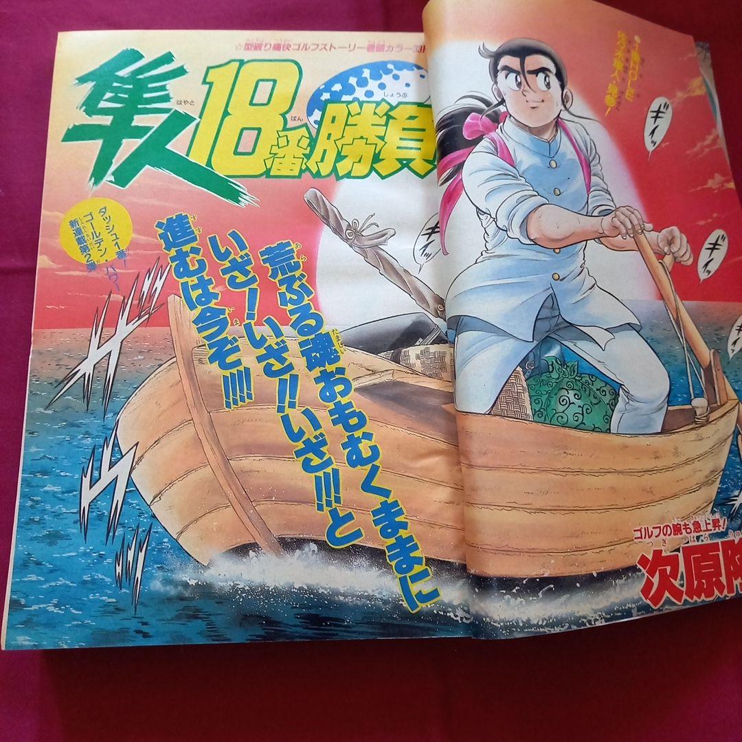 【当時物美品】週刊 少年 ジャンプ 1989年23号 漫画 アニメ
