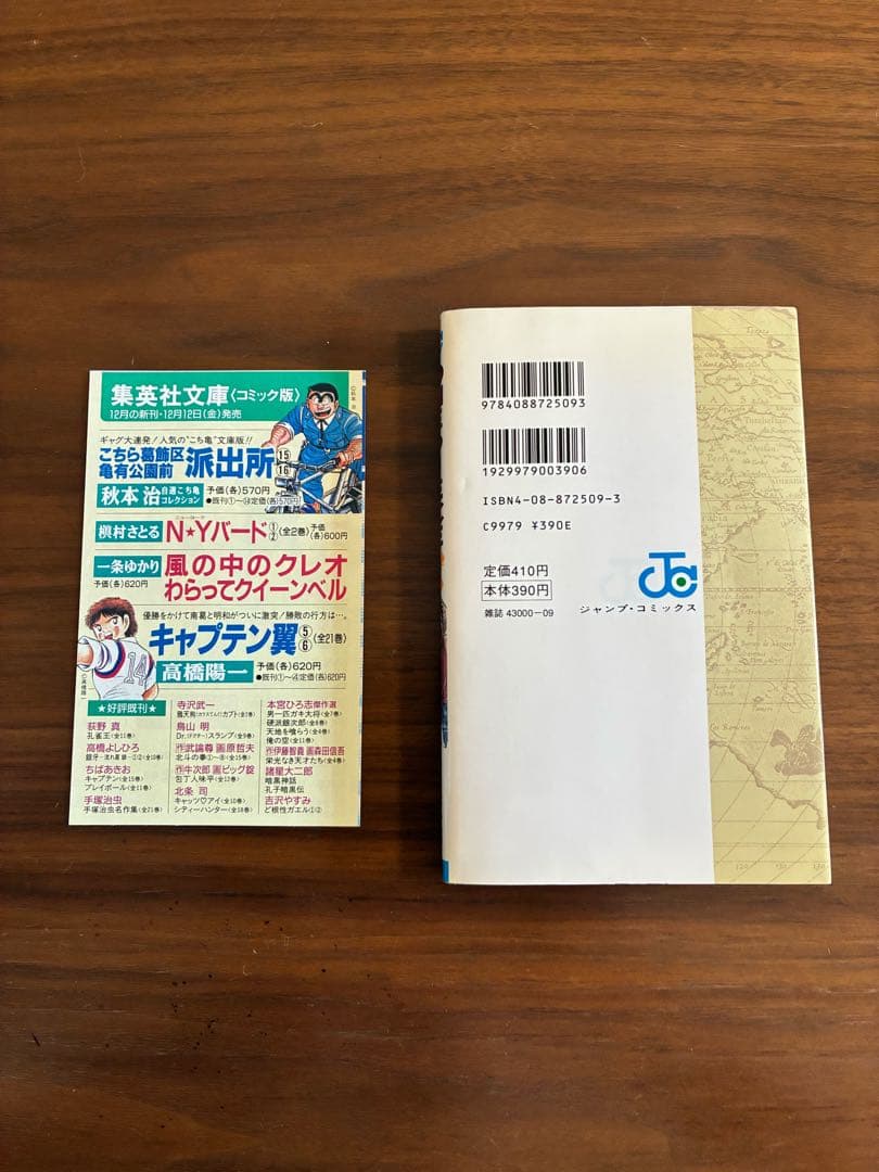 ワンピース ONE PIECE 1巻 初版 チラシ付き ジャンプコミックス付