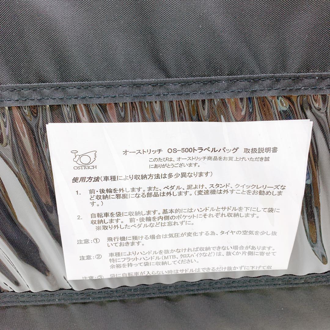 2AAM007 美品 オーストリッチ OS-500 輪行バッグ 輪行袋 自転車