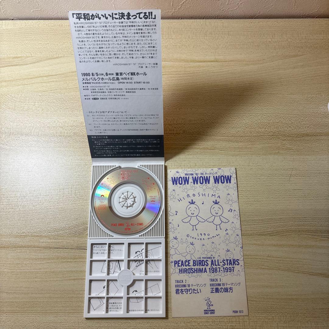 ヒロシマ 1987～1997 テーマソング/WOW WOW WOW