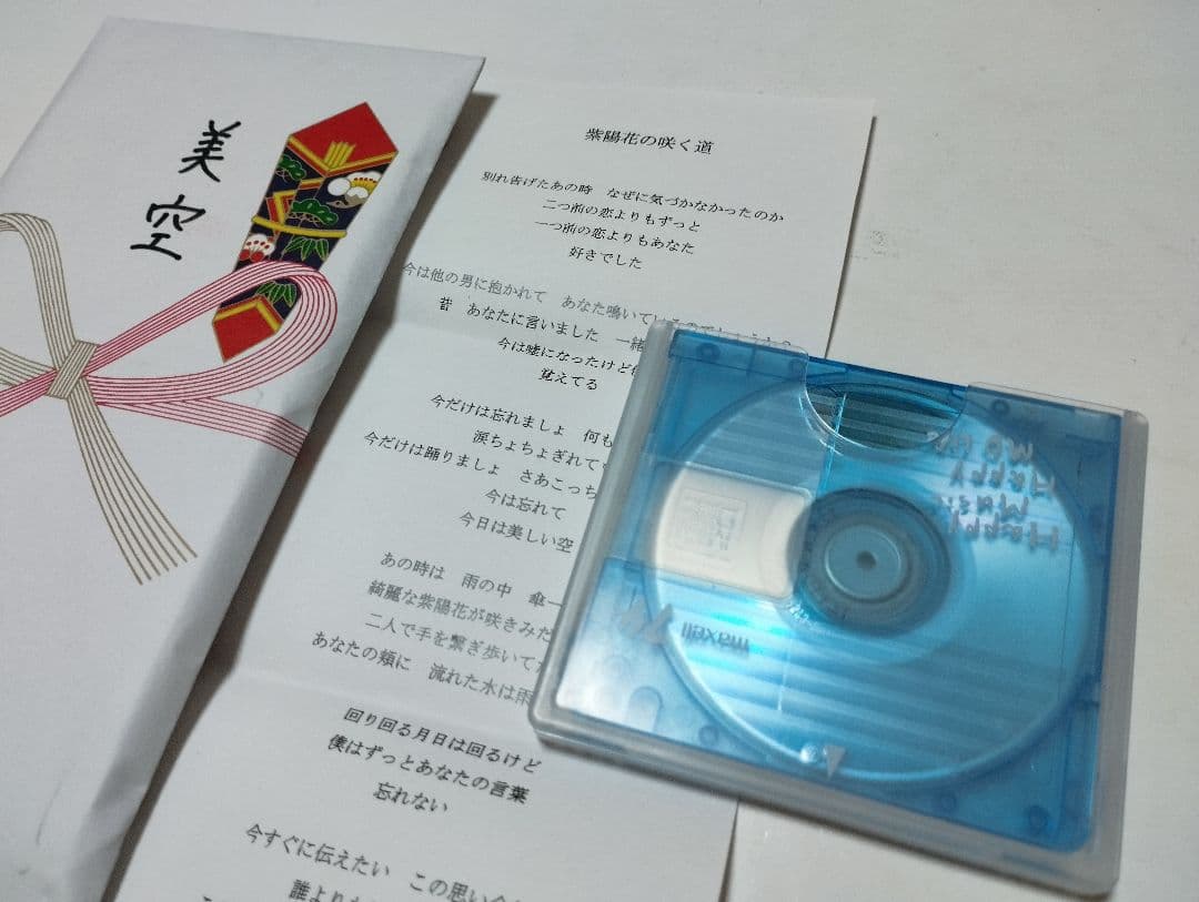 美空 限定MD 紫陽花の咲く道