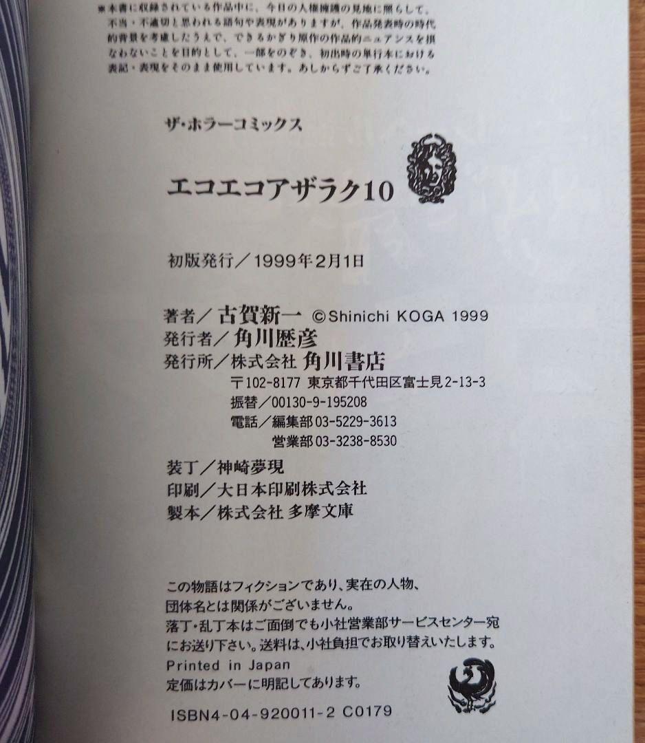 全巻初版発行　エコエコアザラク文庫版 全巻（1巻〜10巻）セット