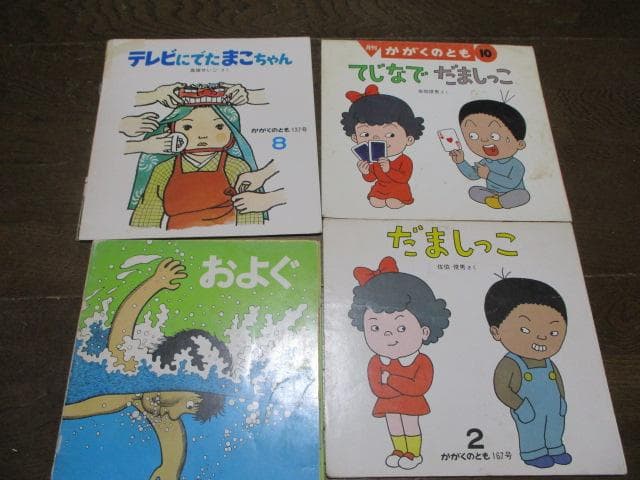 学習絵本 約９０冊まとめ売り 福音館書店 かがくのとも/サンチャイルドビッグ