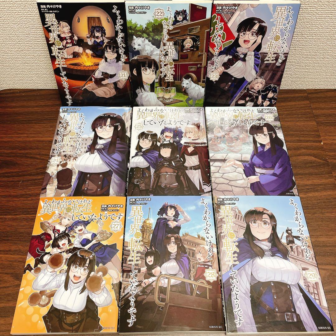 よくわからないけど異世界に転生したようです　1〜29巻　既刊・全巻セット