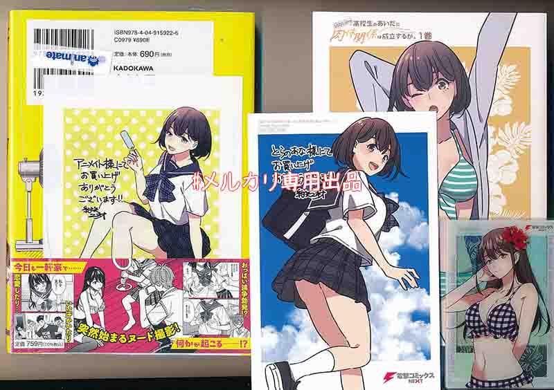 ☆特典10点付 幼なじみの高校生のあいだに肉体関係は成立するか。1-3巻