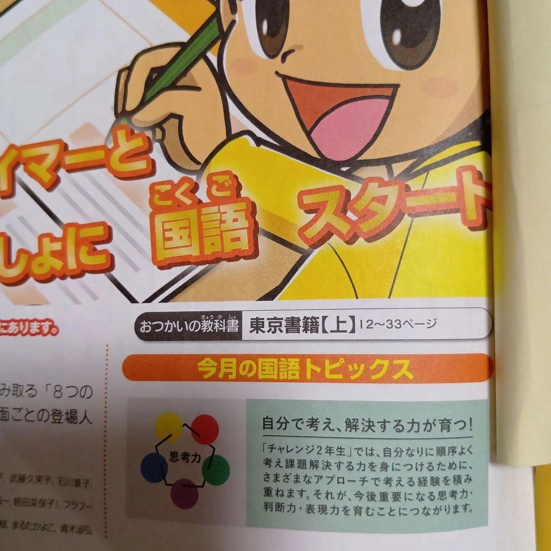進研ゼミ小学2年生　約1年分４月から2月まで　こどもチャレンジ