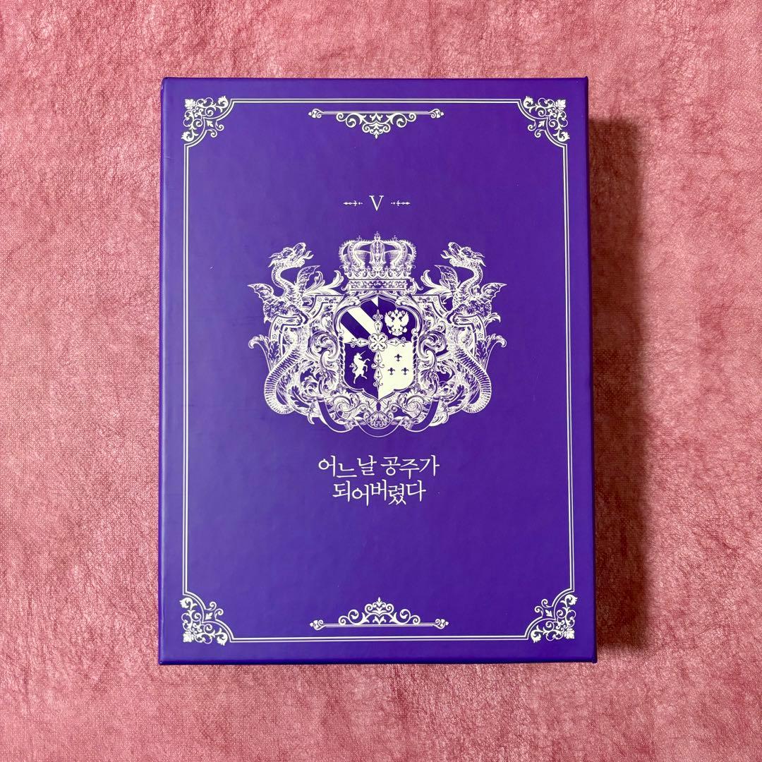 豪華限定版 韓国語 ある日、お姫様になってしまった件について 1〜5巻セット