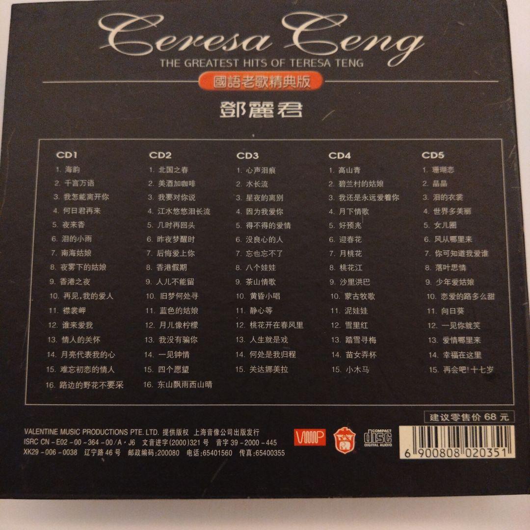 THE GREST HITS OF TERESA TENG 國語老歌精典版