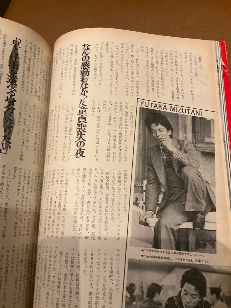 月刊スタア　昭和51年1月号　沢田研二　ポスター付
