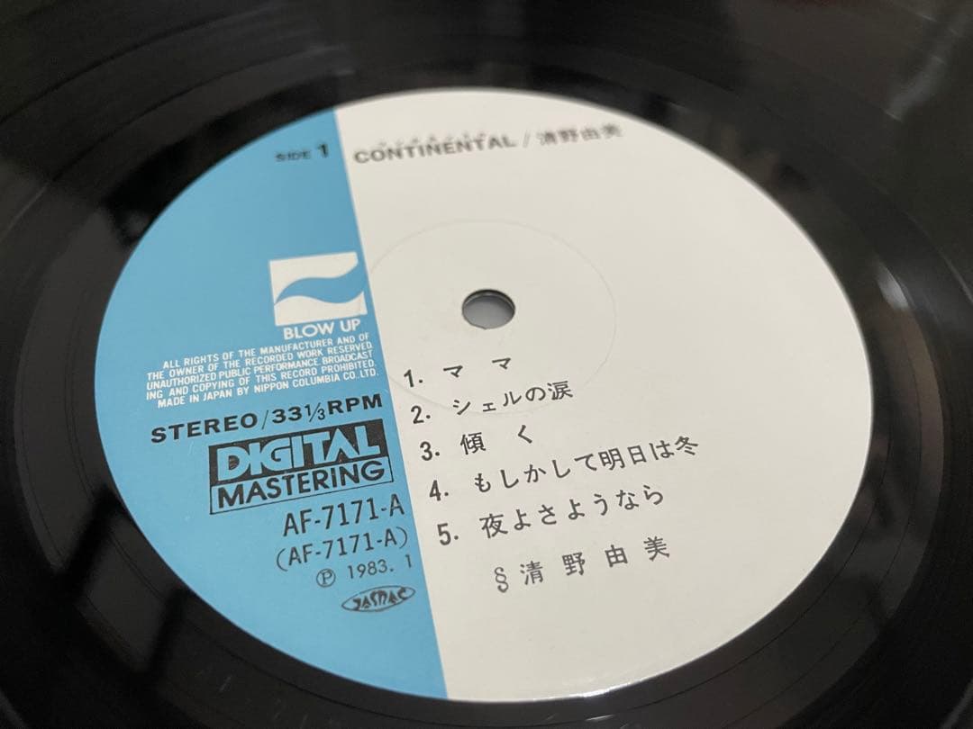 清野由美 コンチネンタル CONTINENTAL LP