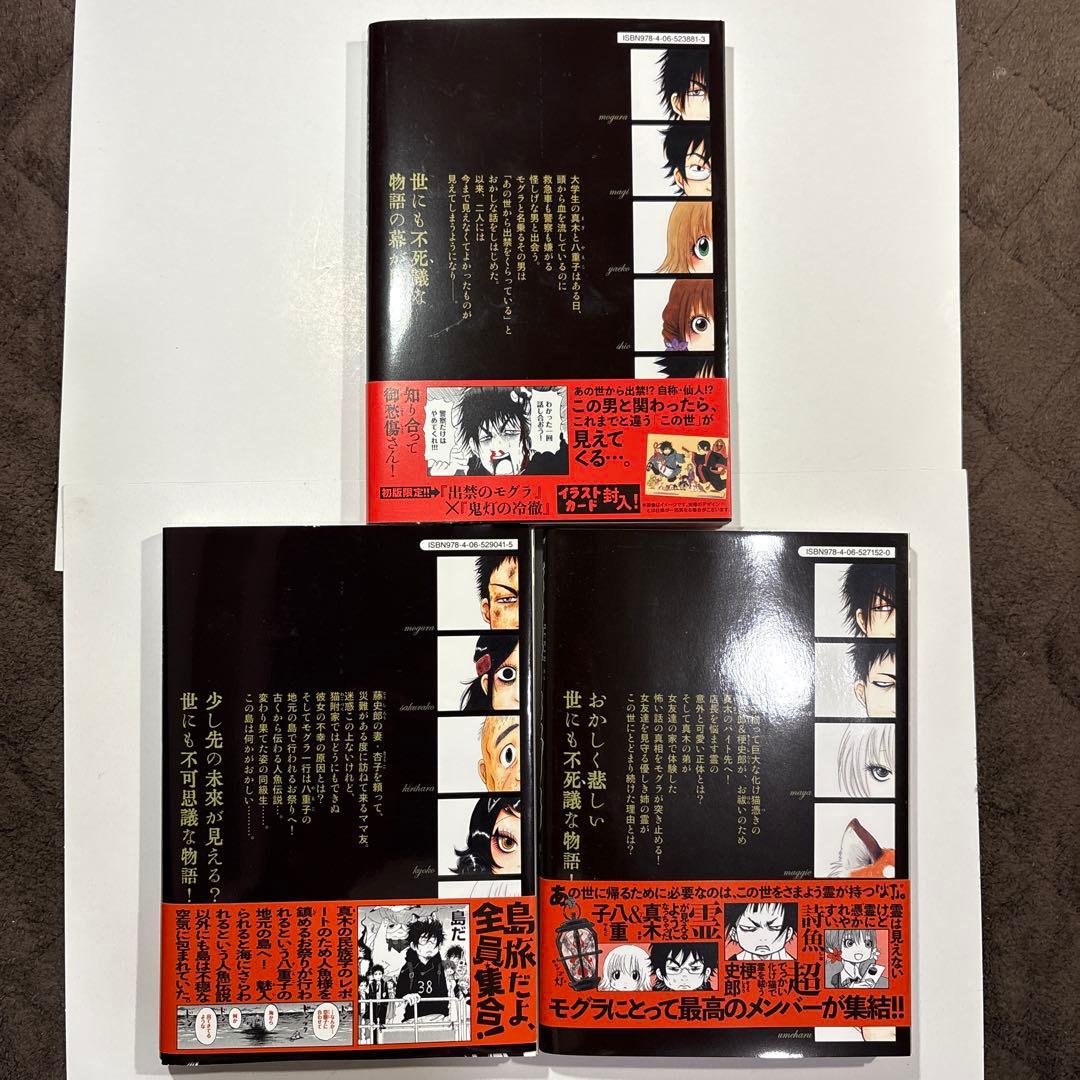 【全巻初版帯付き】 出禁のモグラ　全巻　1-11巻　特典ポストカード付き