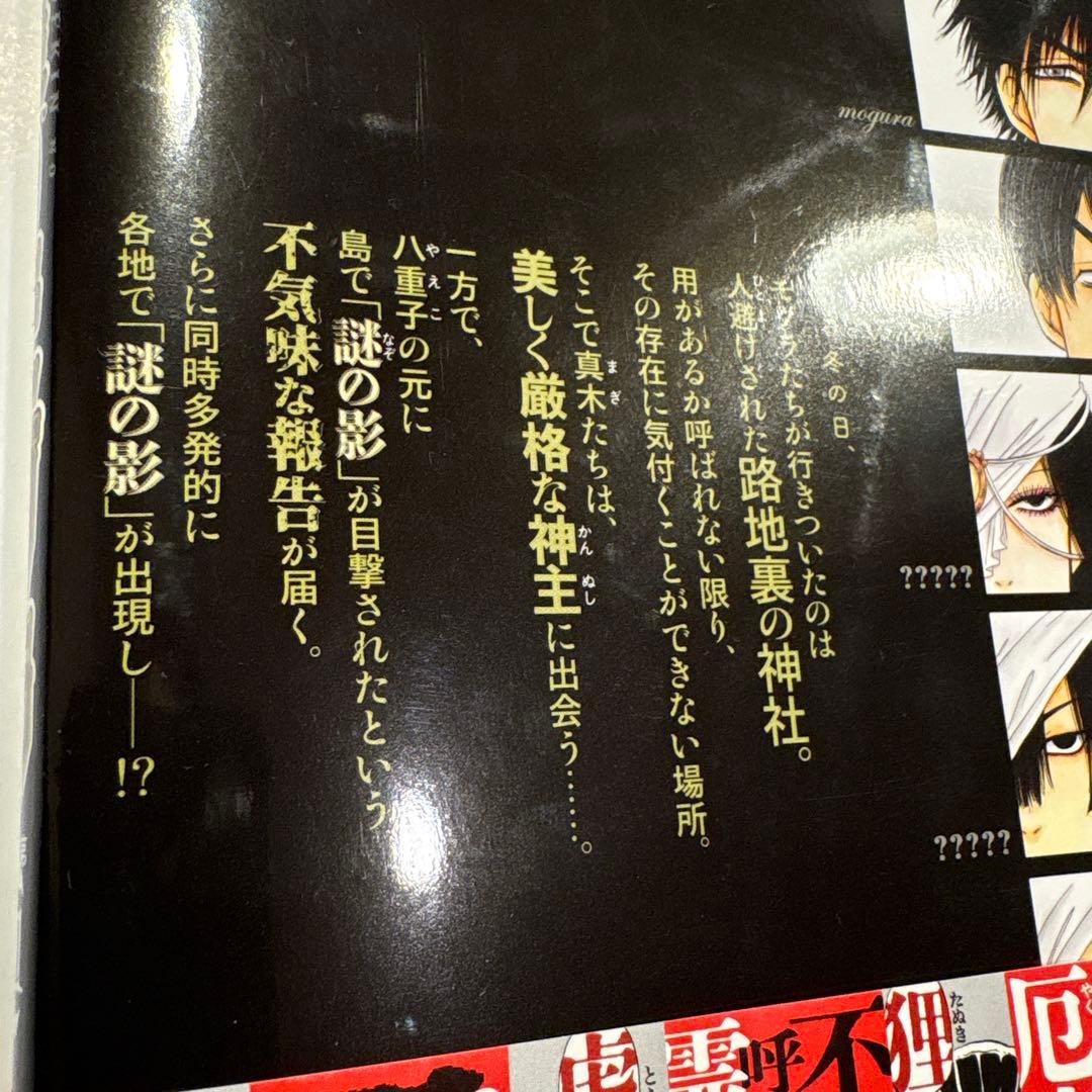 【全巻初版帯付き】 出禁のモグラ　全巻　1-11巻　特典ポストカード付き