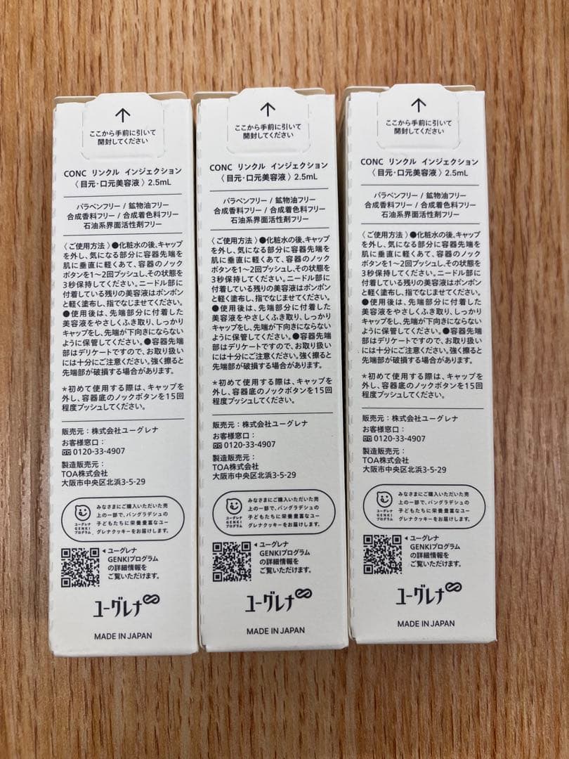 CONCリンクルインジェクション2.5ml 3本セット
