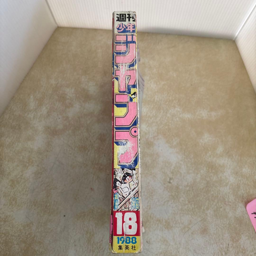 週刊少年ジャンプ 1988年4月11日号