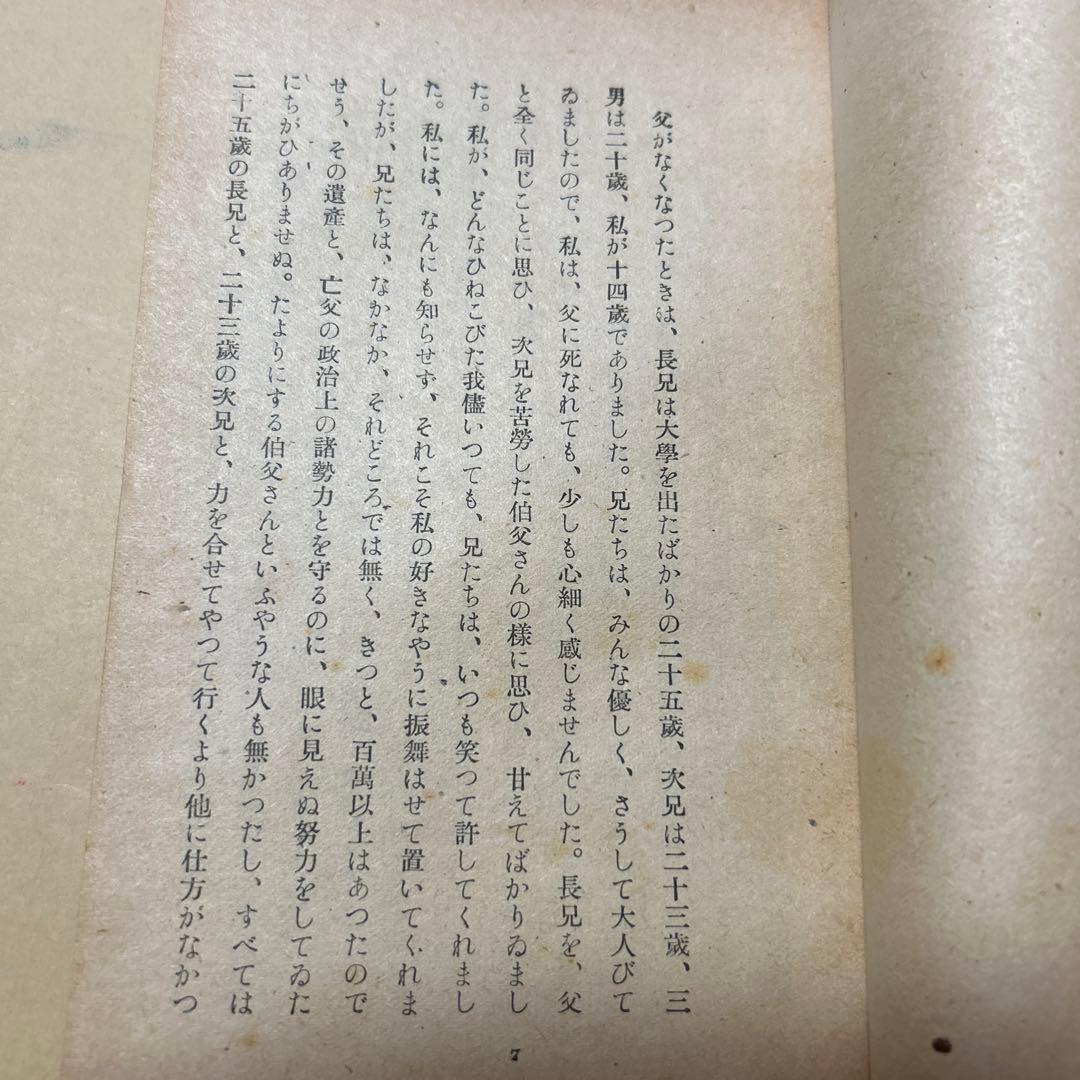 値下げ！[激レア！異装版！初版]八十八夜　作品集9篇　太宰治　南北書園　昭23初