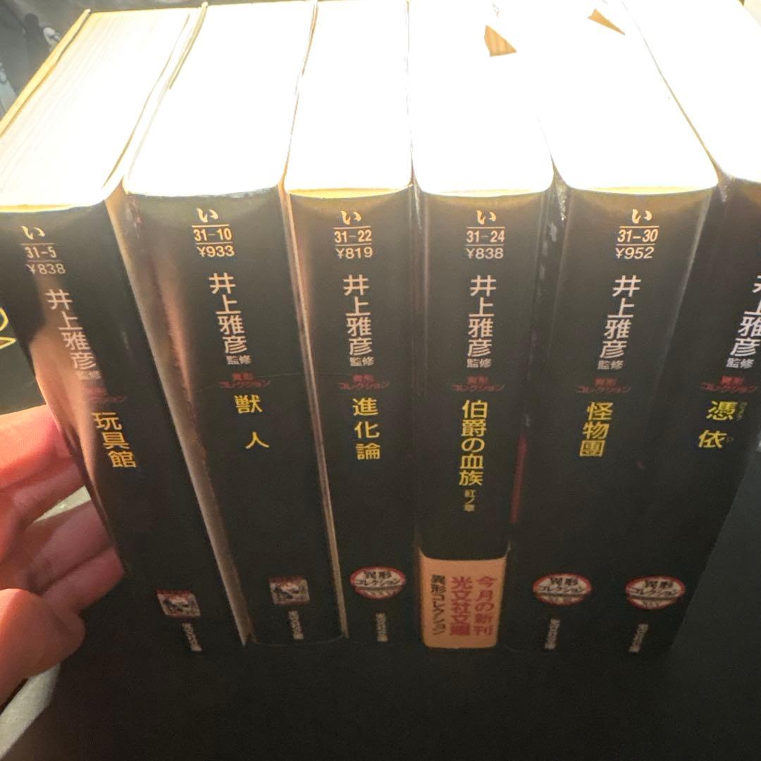 【来週取り下げ予定】飛鳥部勝則　収録セット　7冊　井上雅彦監修　異形コレクション