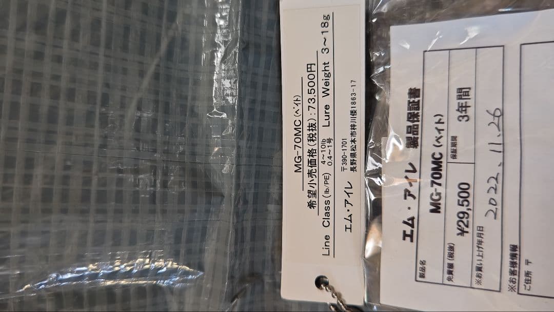 エム アイレ 正影グラス MG-70MC ベイトロッド 美品