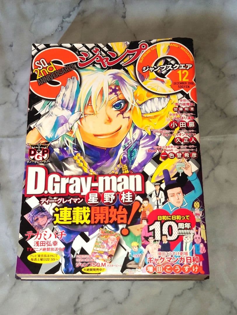ジャンプ　スクエア　2009年　12月号