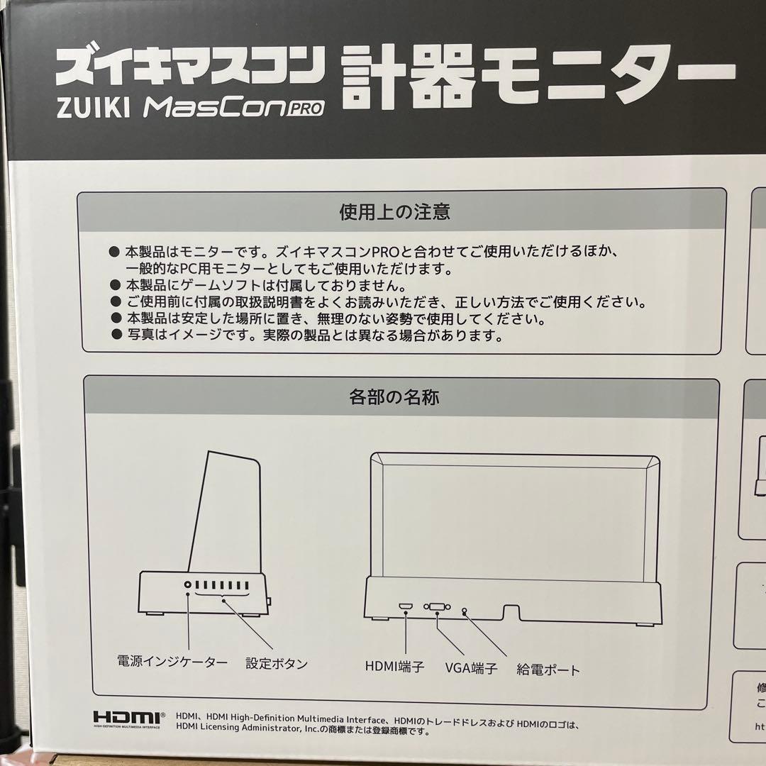 【クラファン限定】ZUIKI MasCon PRO 計器モニター