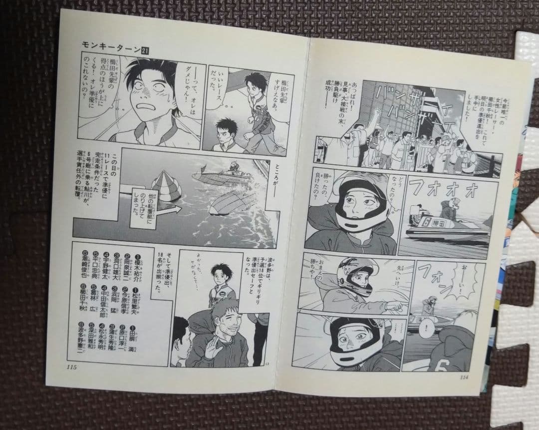 モンキーターン 全30巻 全巻　送料無料　漫画　コミック　競艇　ボート