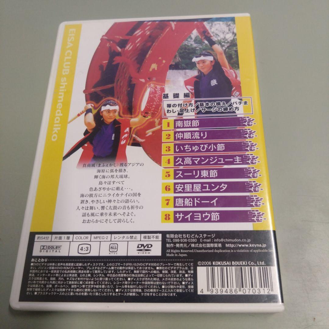 エイサー倶楽部締太鼓編 DVD