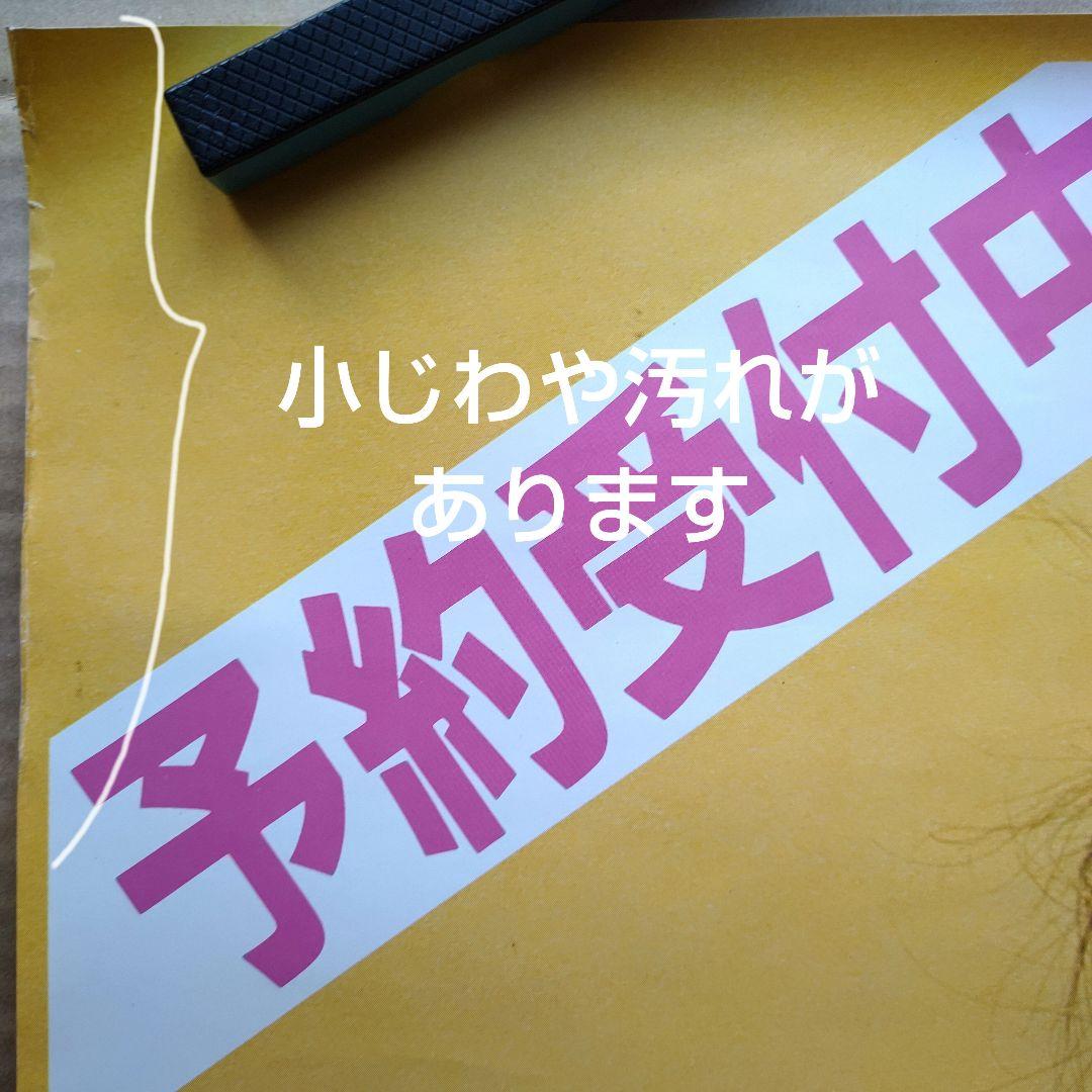 北原佐和子／マイ・ボーイフレンド 新品 店頭告知ポスター 80年代当時物アイドル