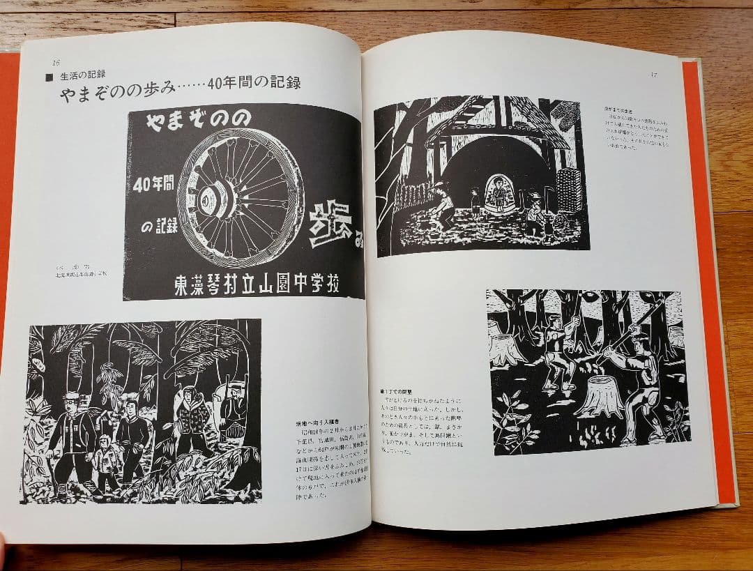 【希少】 日本教育版画選集 『くらしを彫る子供たち』全16巻セット 美品