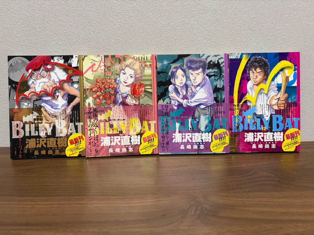 BILLY BAT 《ビリーバット》全20巻セット 【全初版】【全冊オビ付き】