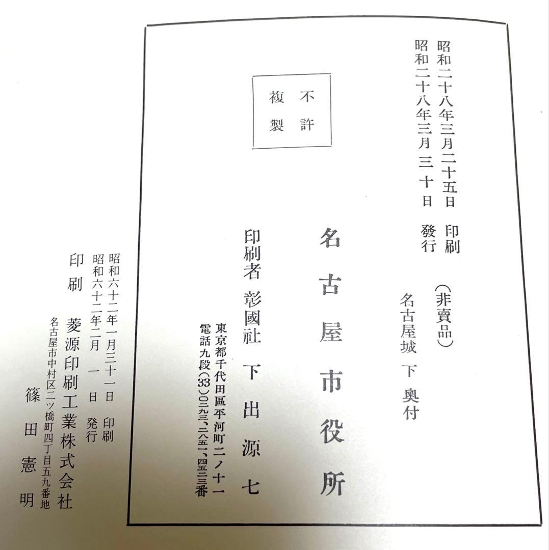 名古屋城(上、中、下)、名古屋城御殿図集、名古屋城勅櫓及び諸門図