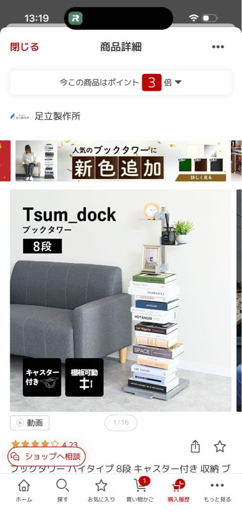 Tsum_dock 8段 本棚 シルバー　ブックタワー