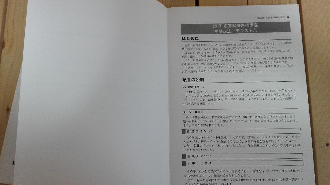 弁理士　2017短答解法修得講座　特実意商