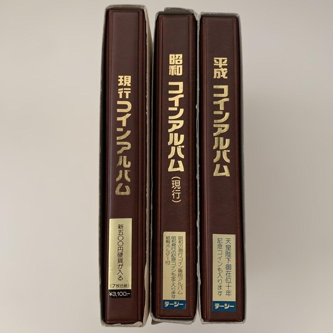 現行アルバム　昭和アルバム　平成アルバム　3冊セット　ケース付