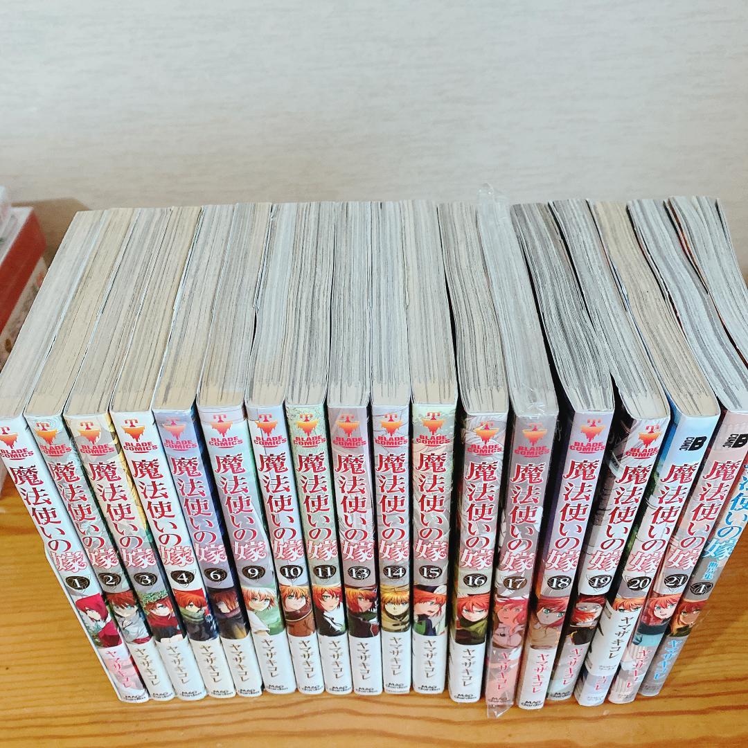 魔法使いの嫁 1~21巻 全巻セット 特装版５冊 短編集1冊 付き