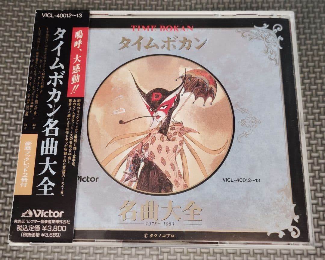 タイムボカンシリーズ 音楽集 2セット品