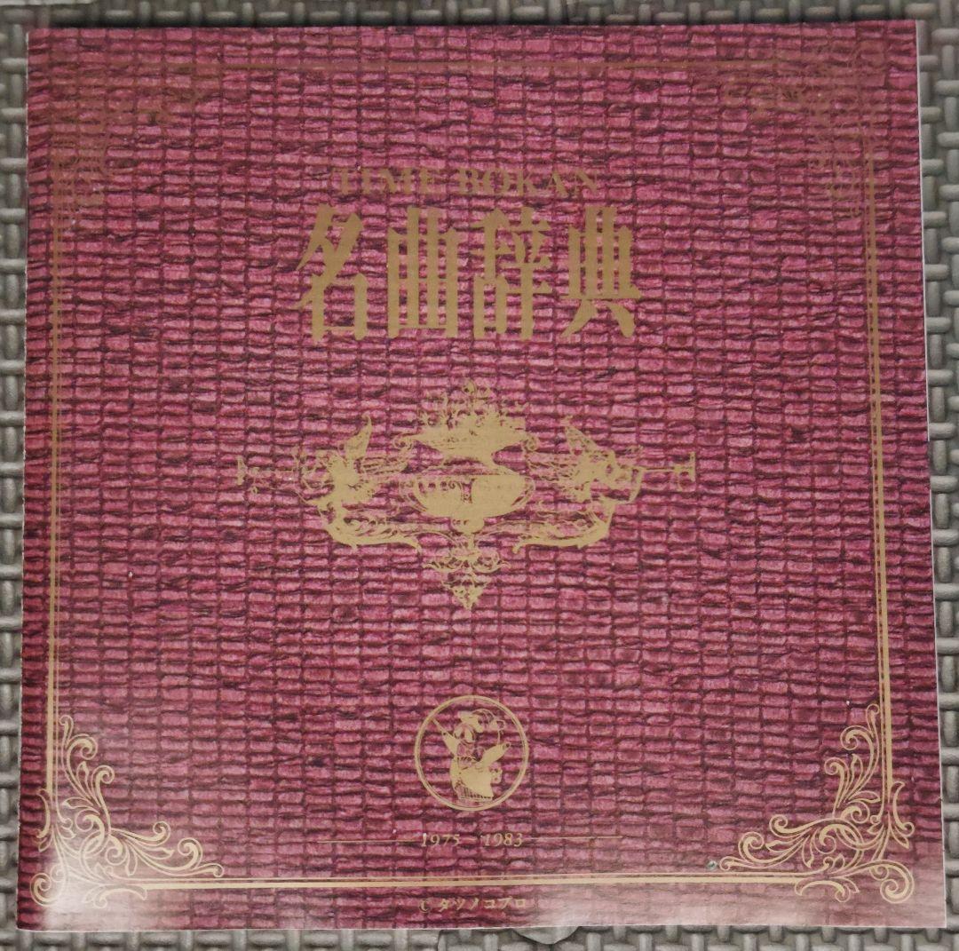 タイムボカンシリーズ 音楽集 2セット品