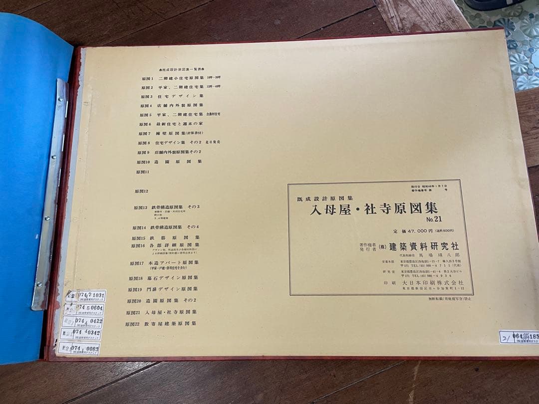 値引き価格！工匠辞典シリーズ　その2・その1の2 ・入母屋 社寺原図俵