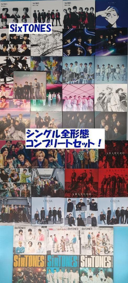 SixTONES ストーンズ CD 全シングル 全形態 39枚 GONG　まで