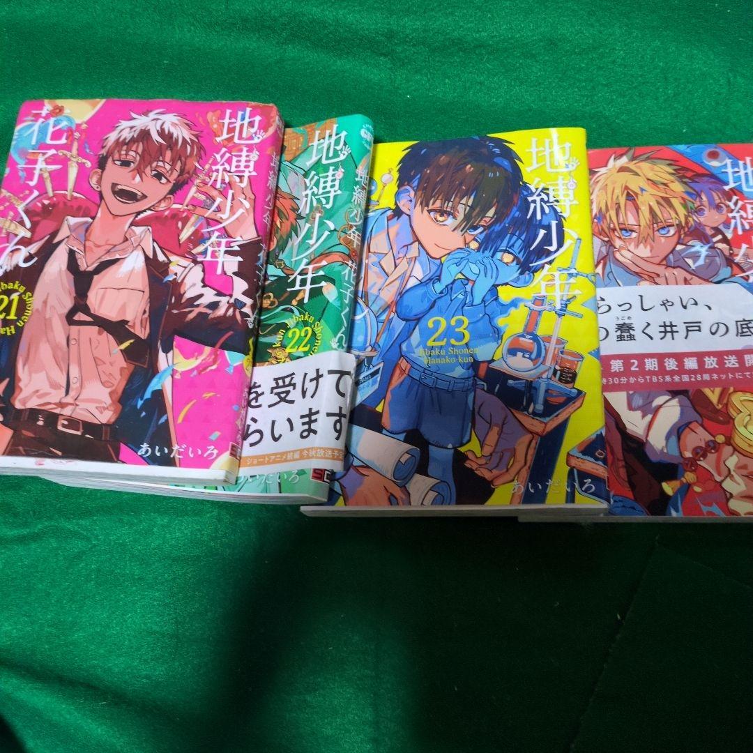 は*さ様 地縛少年花子くん0巻から24巻＋放課後少年花子くん1巻.2巻