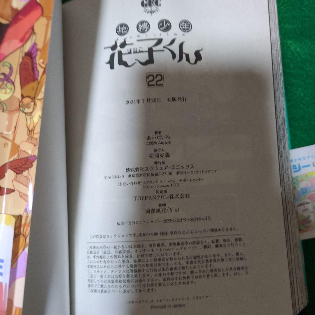 は*さ様 地縛少年花子くん0巻から24巻＋放課後少年花子くん1巻.2巻
