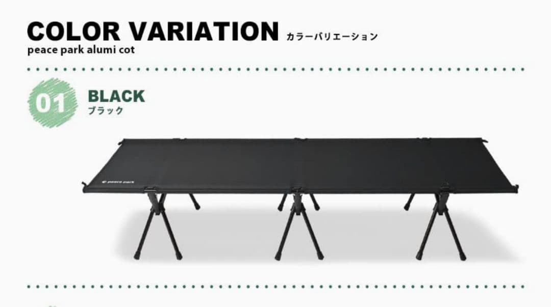 peace park キャンプコット アルミコット