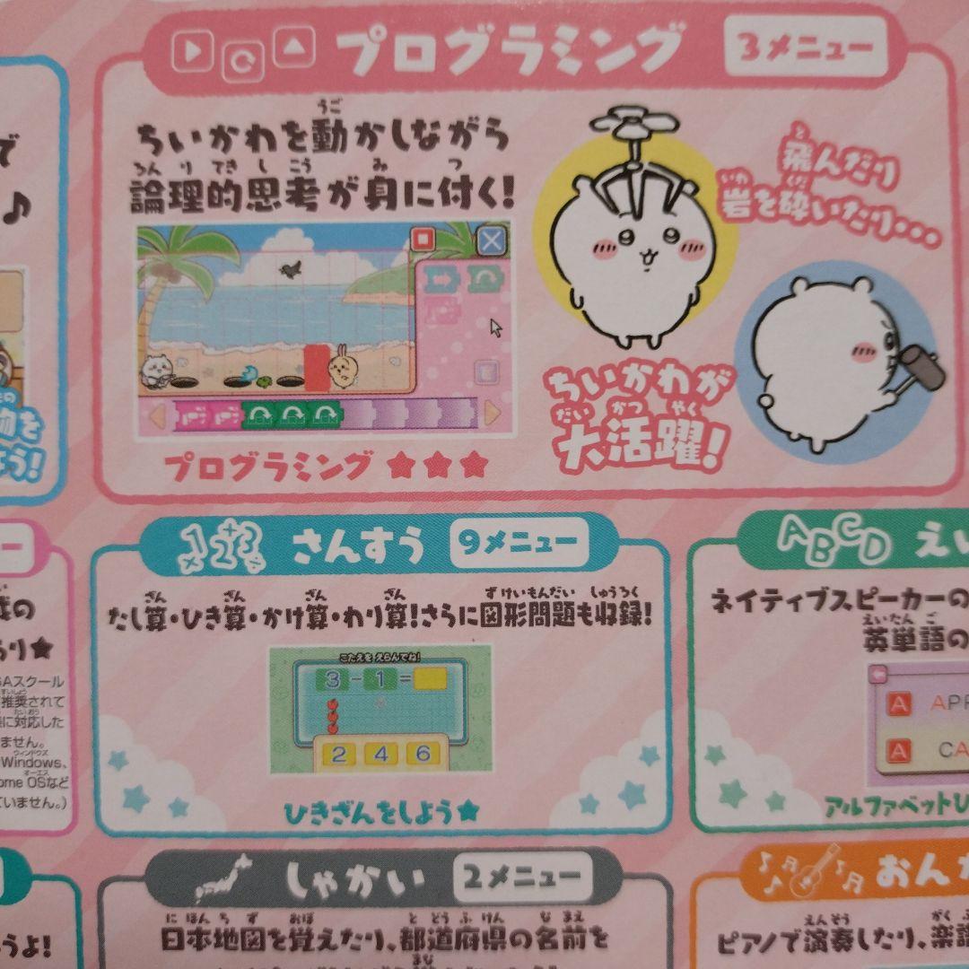 ちいかわ ラーニング パソコン ◆箱・取り扱い説明書あり◆