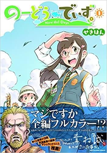 ☆特典付き [せきはん（大森しんや）] のーどうでいず