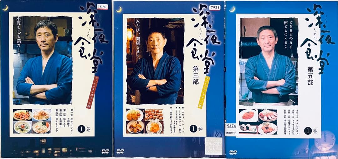深夜食堂　第一部〜第五部+映画(2枚)　【全17巻】　レンタル版DVD 全巻