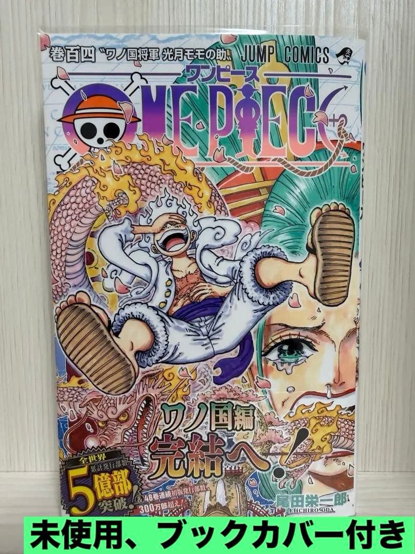 新品未開封 ワンピース102,103,104,105巻 初版 帯 シュリンク付き