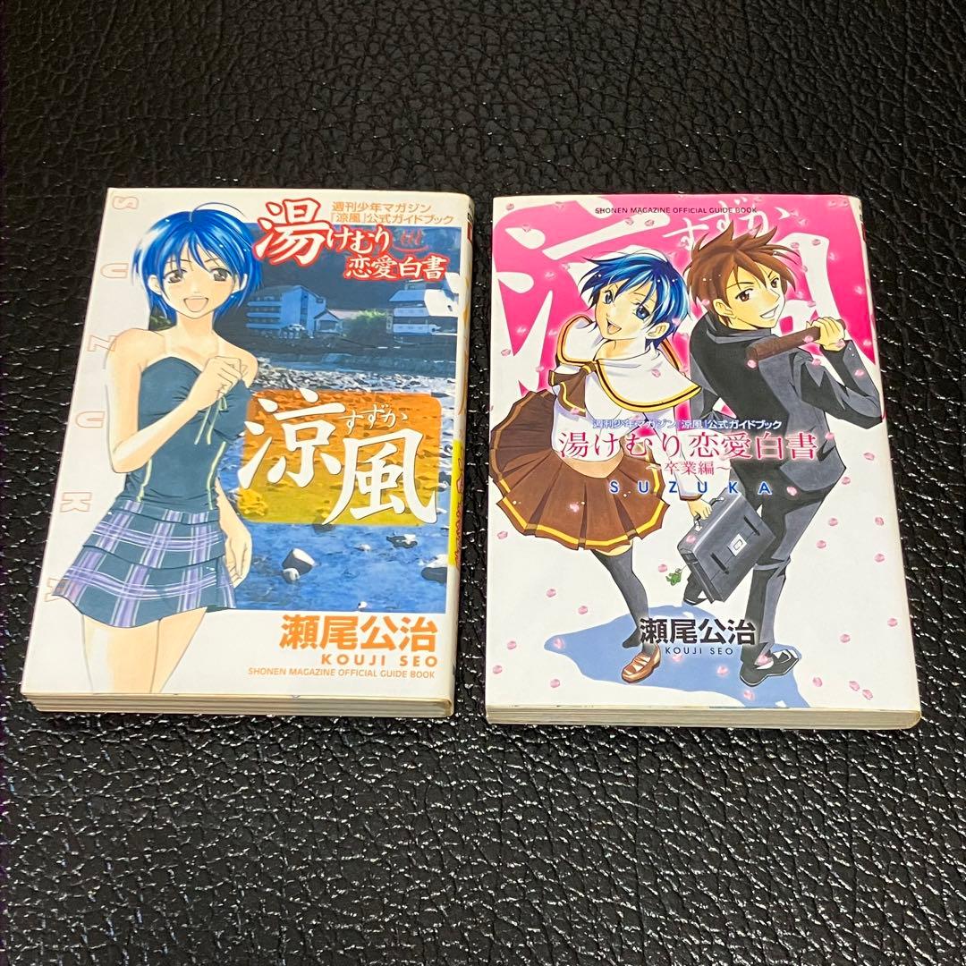 涼風、君のいる町、全巻セット　ほぼ初版　62冊　おまけに2作品　1冊98円
