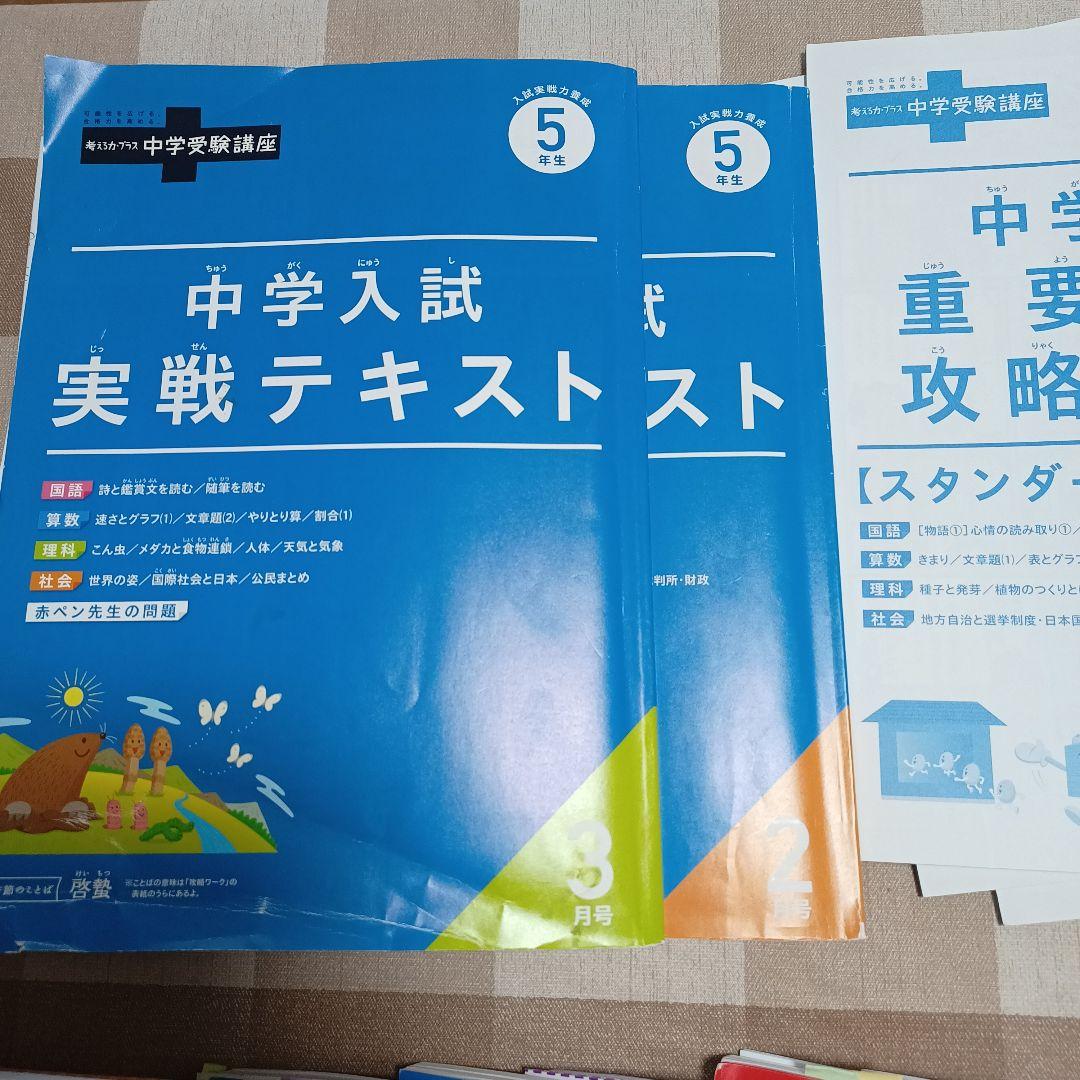 中学入試 実戦テキスト & 攻略ワーク セット6年　進研ゼミ考えるプラス中学受験