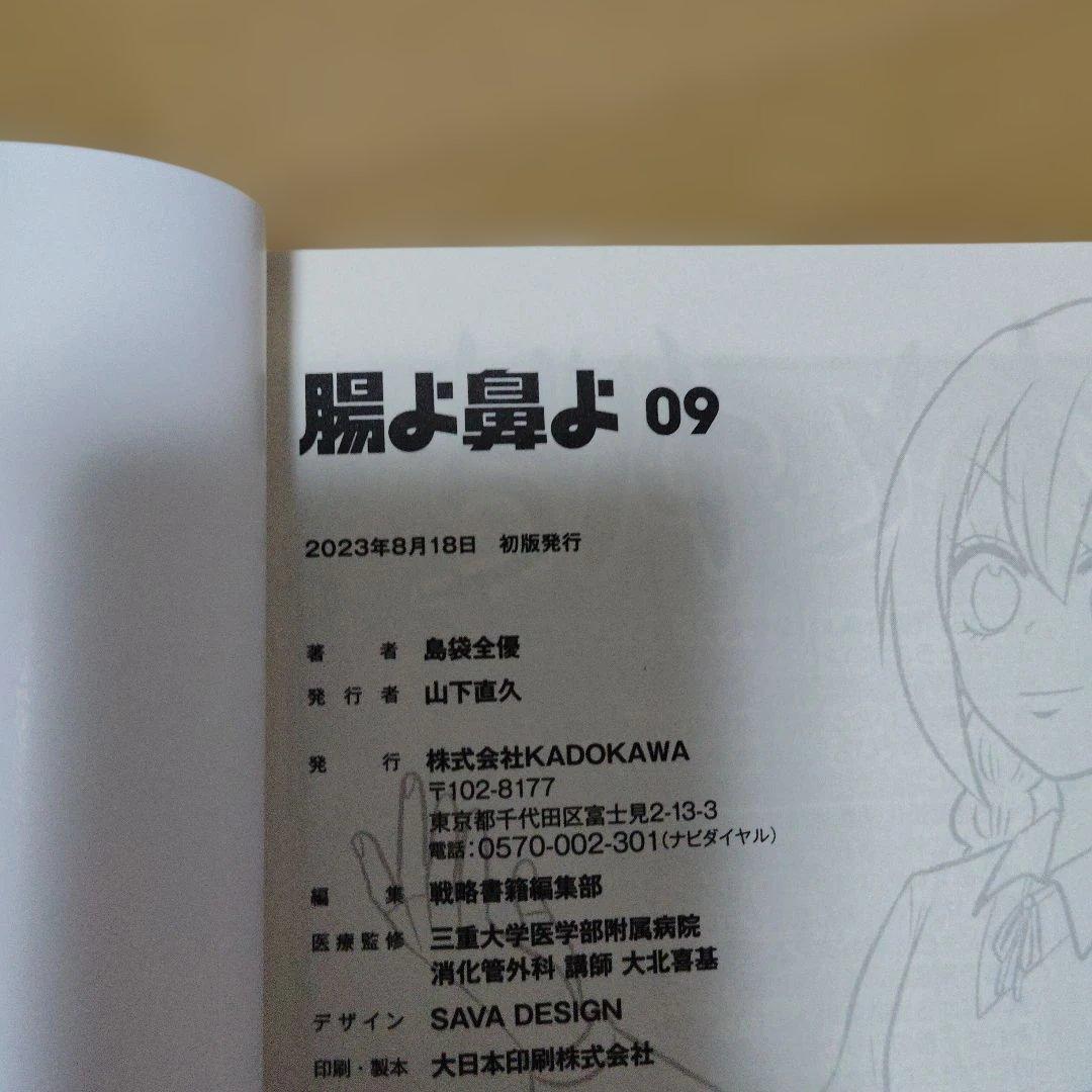 腸よ鼻よ全巻初版本帯びなし