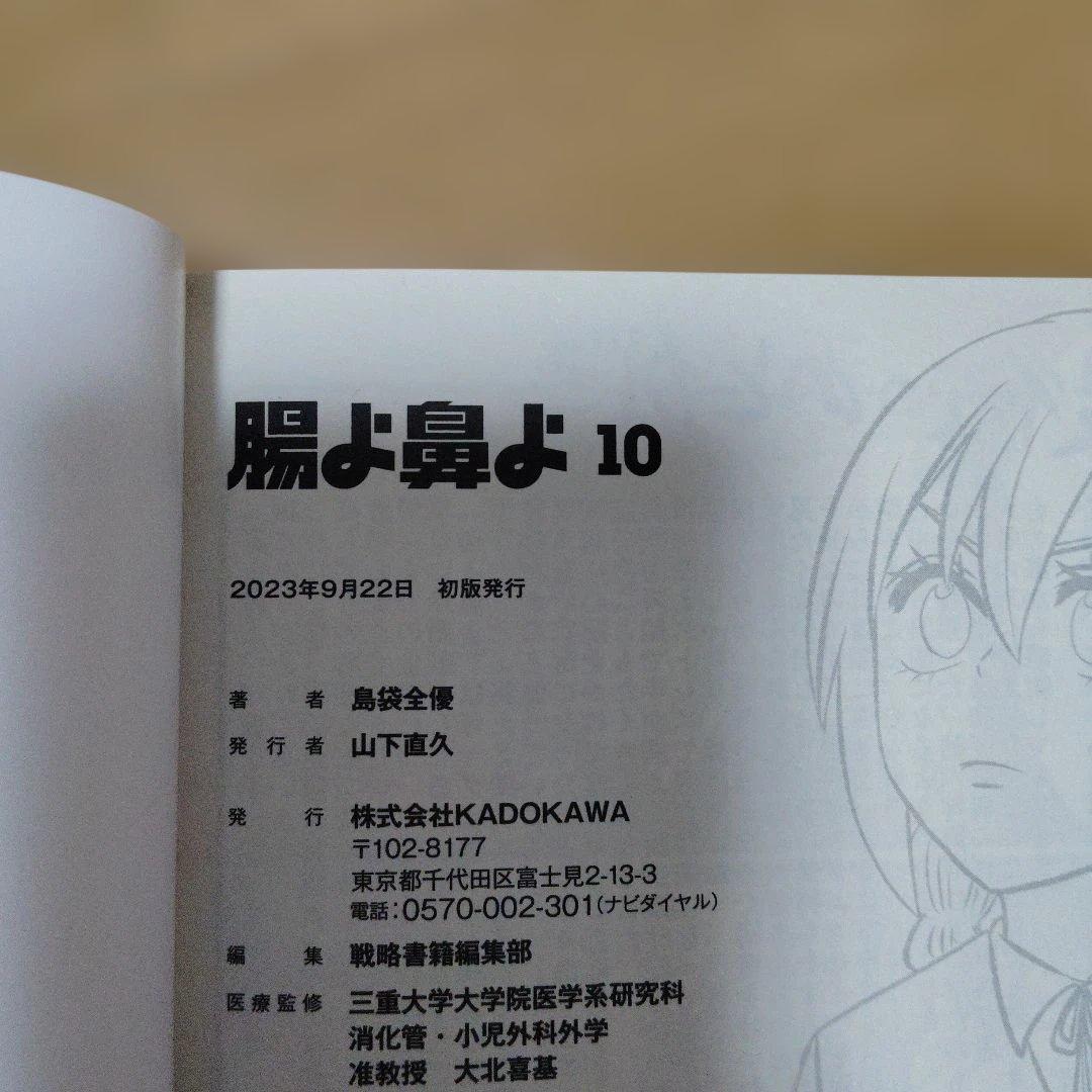 腸よ鼻よ全巻初版本帯びなし