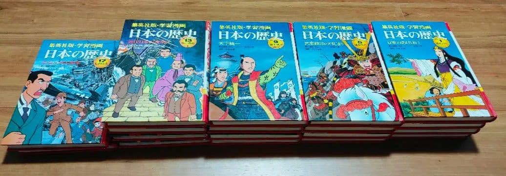 日本の歴史(全巻セット) 集英社　BOX 　全１８巻　歴史漫画