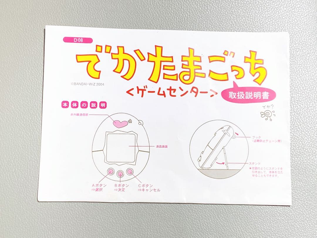 ★希少品 でかたまごっち ゲームセンター　取説　アダプター付き